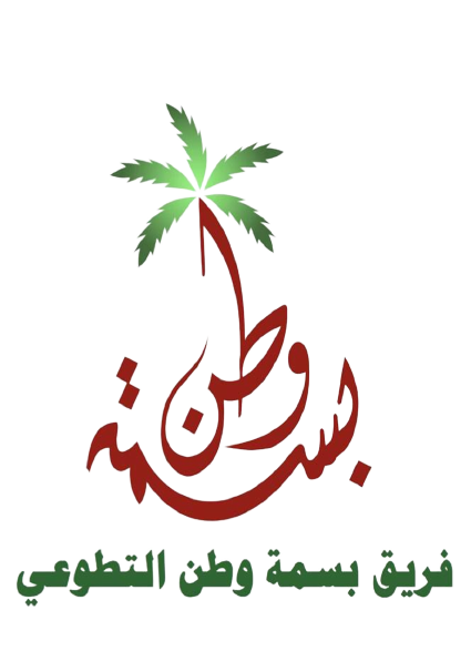 فريق بسمة وطن