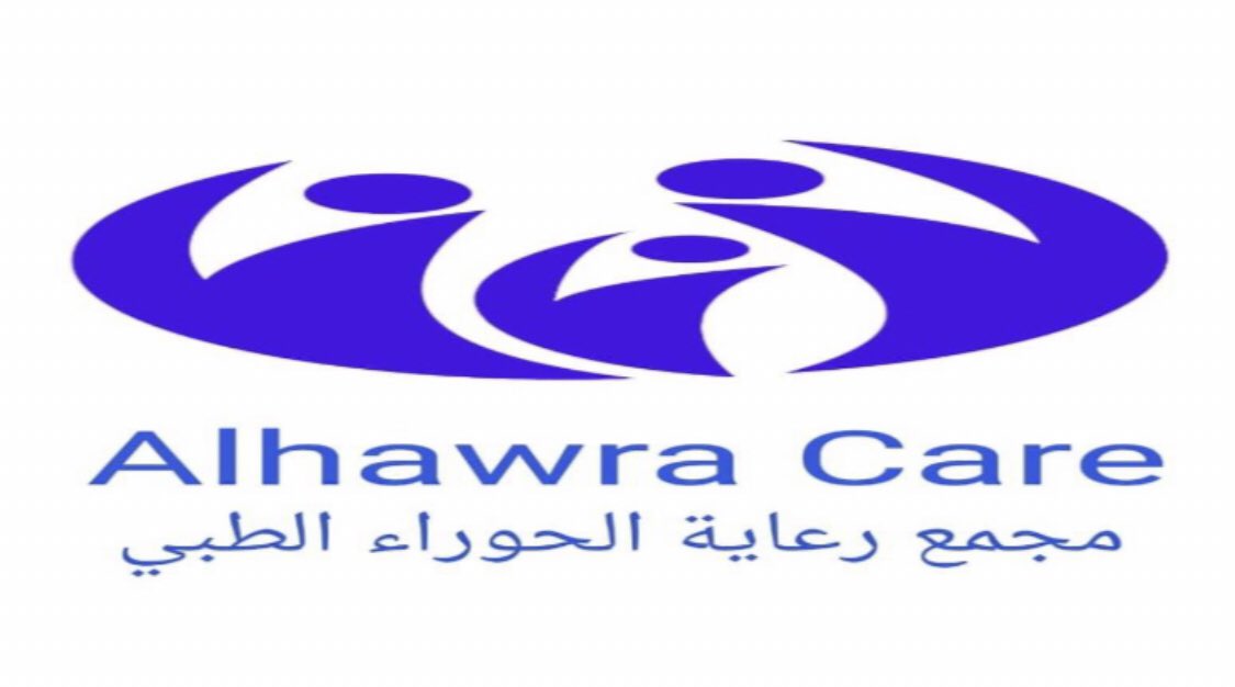 مجمع رعاية الحوراء الطبي