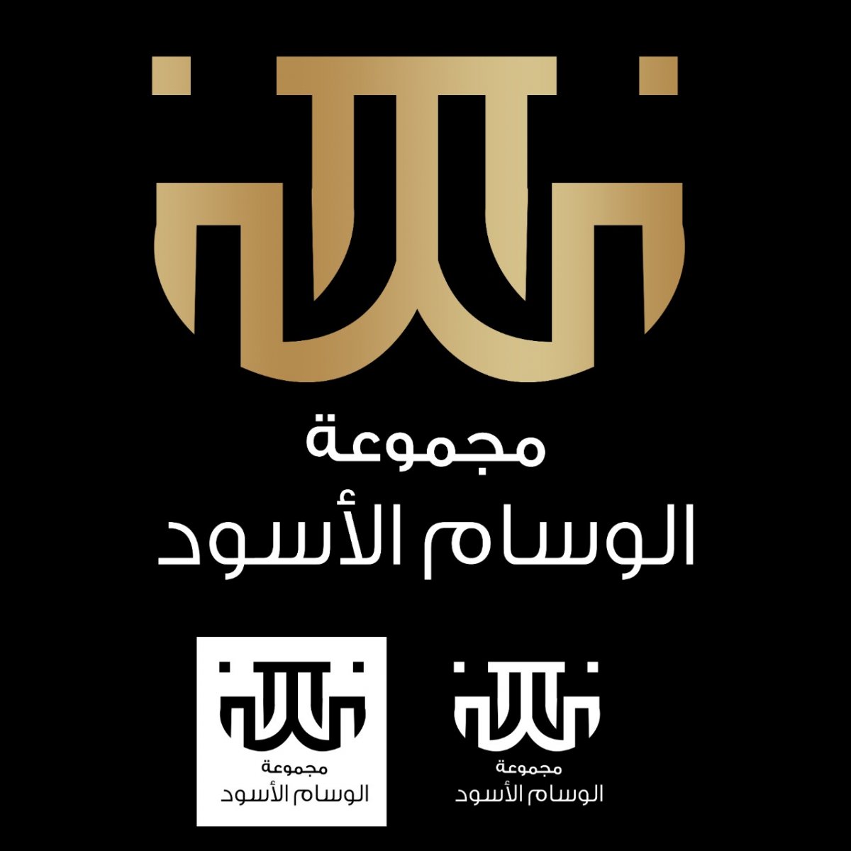 مجموعة الوسام الاسود
