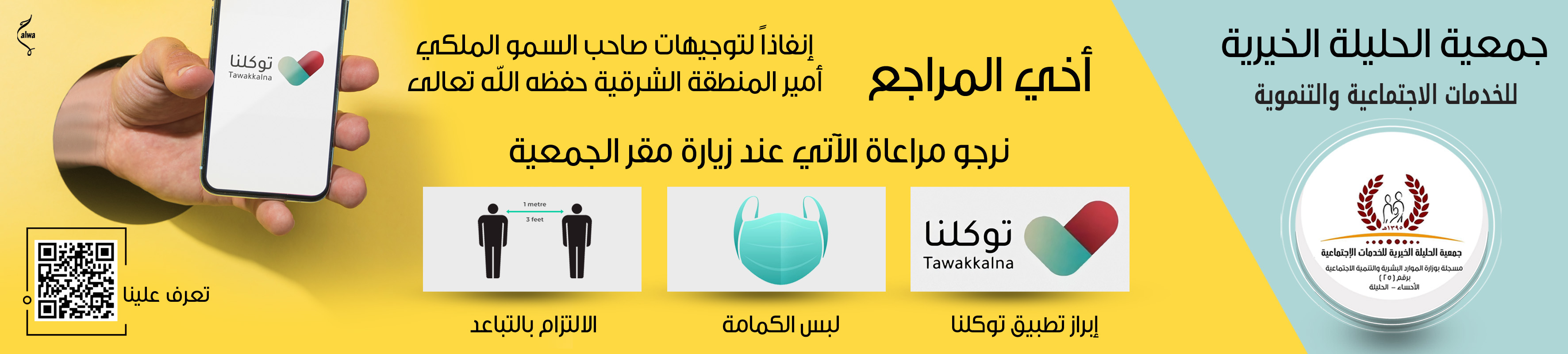 جمعية الحليلة الخيرية للخدمات الاجتماعية والتنموية