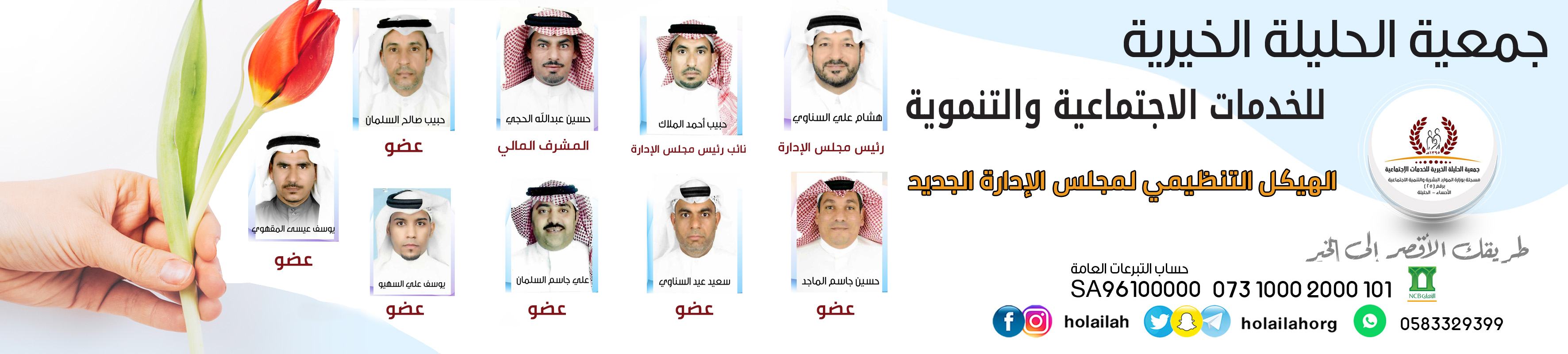 جمعية الحليلة الخيرية للخدمات الاجتماعية والتنموية