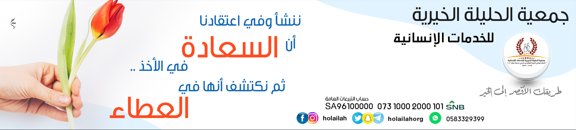 جمعية الحليلة الخيرية للخدمات الانسانية