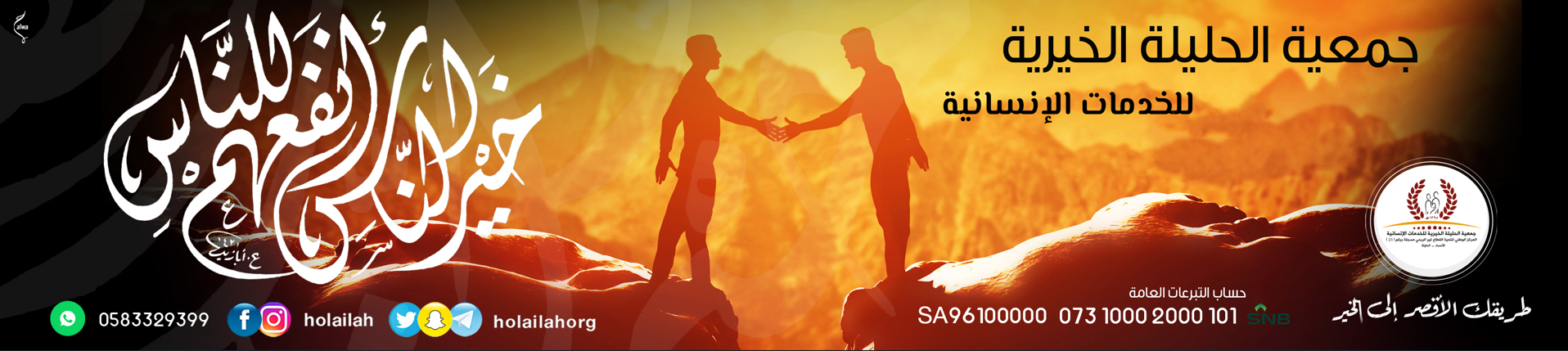 جمعية الحليلة الخيرية للخدمات الانسانية