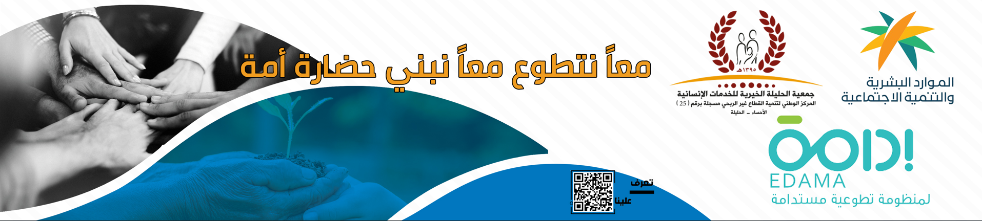 جمعية الحليلة الخيرية للخدمات الانسانية