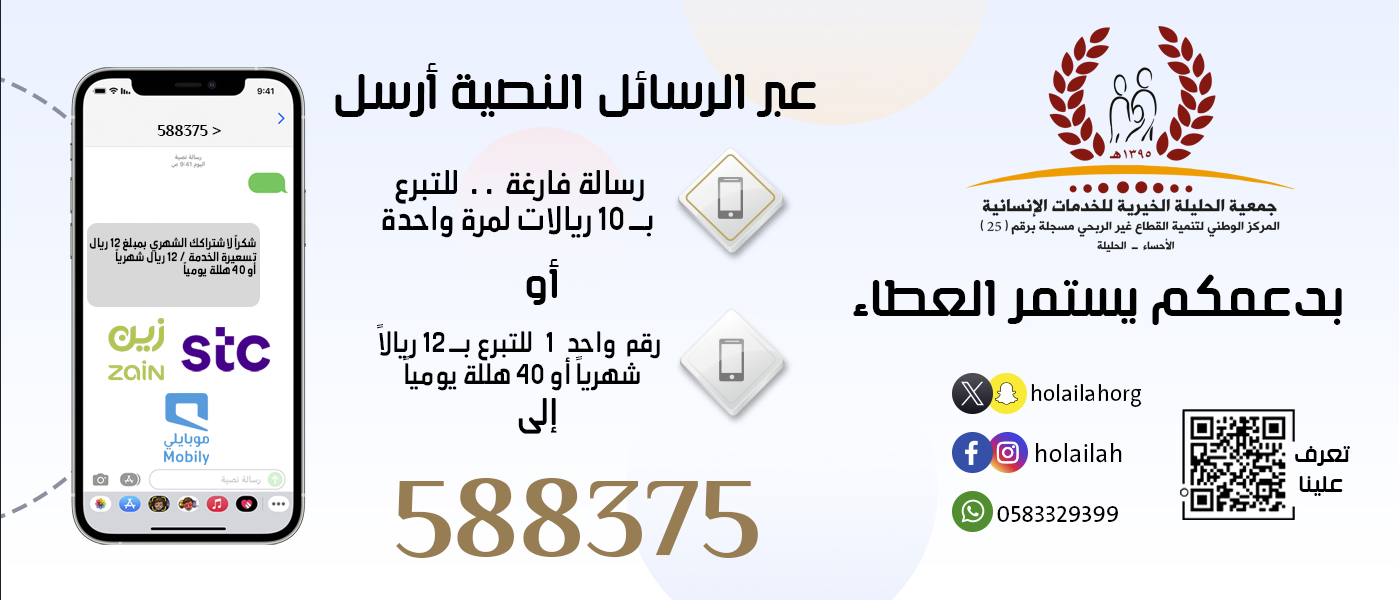 جمعية الحليلة الخيرية للخدمات الانسانية