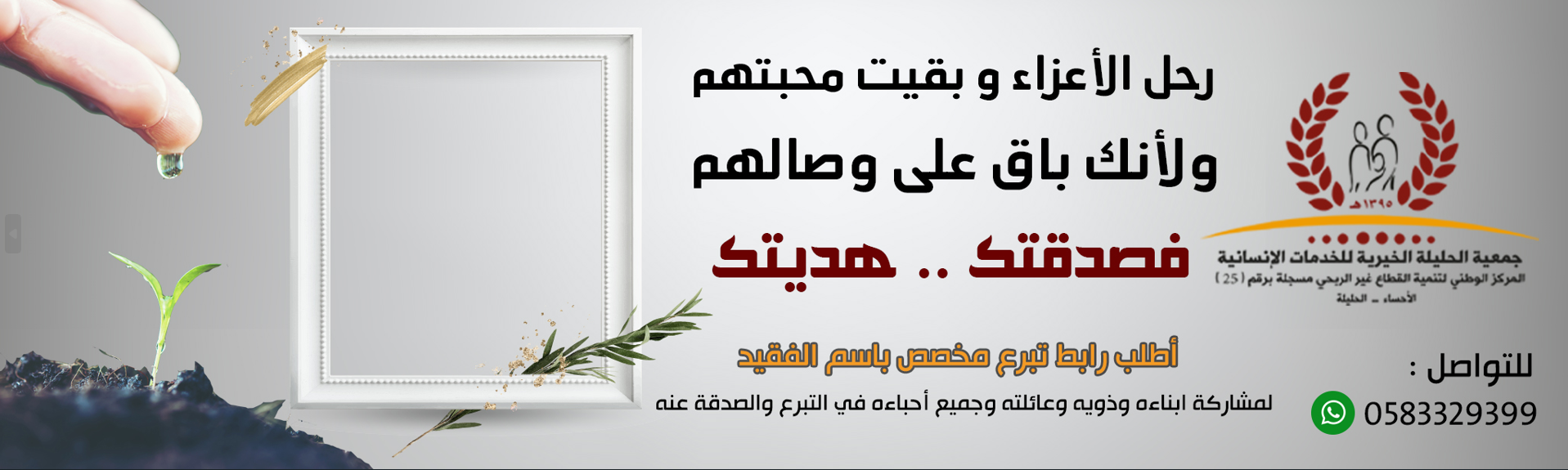 جمعية الحليلة الخيرية للخدمات الانسانية