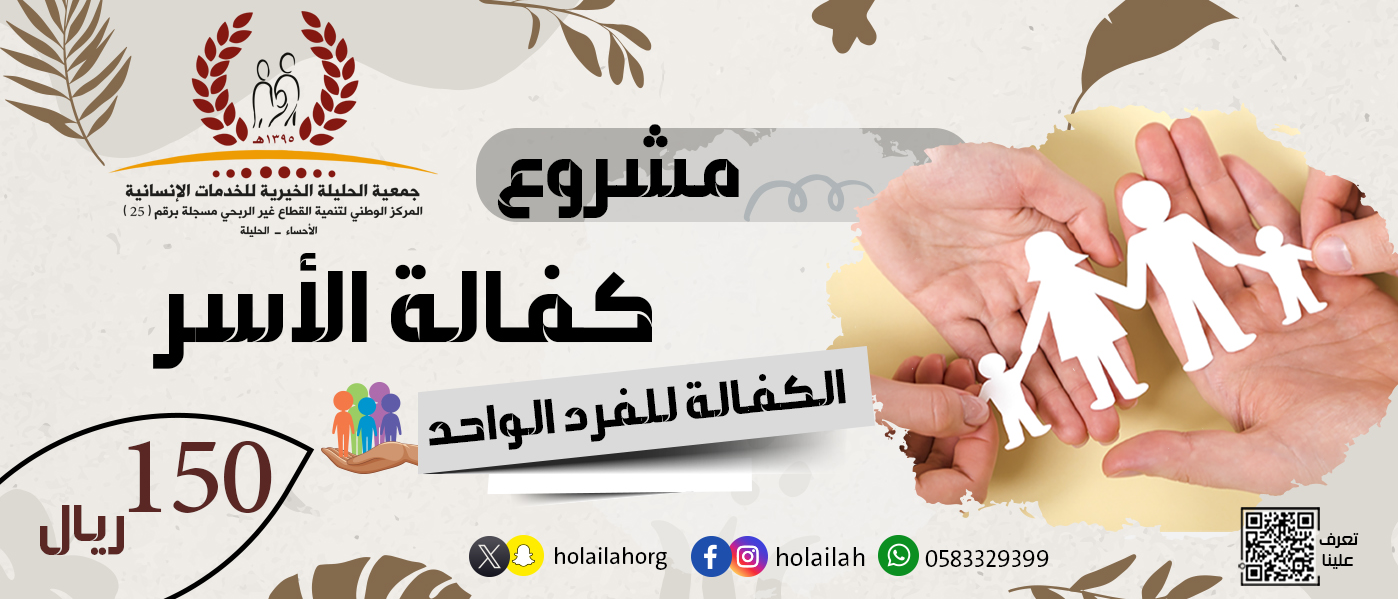 جمعية الحليلة الخيرية للخدمات الانسانية